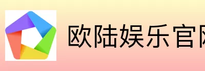 欧陆娱乐